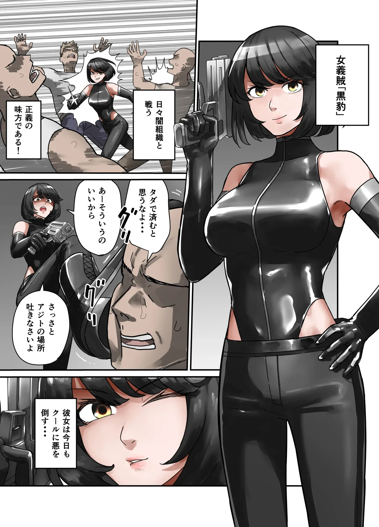 [Sukeira (sukebe rakugaki)] Blank Panther, The Chivalrous Female Thief