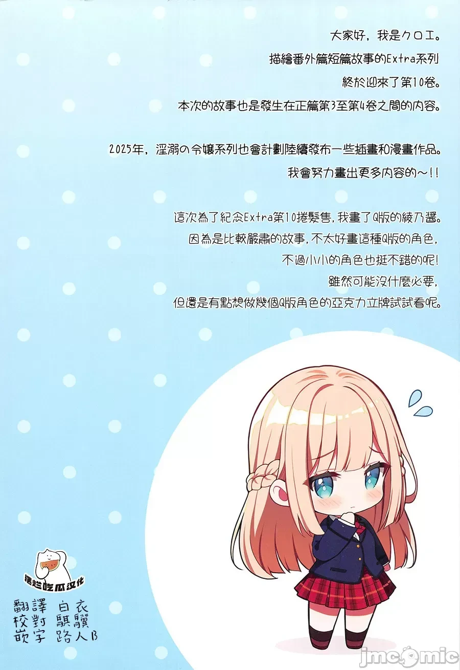 [Sugar＊Berry＊Syrup (クロエ)] 淫溺の令嬢 Extra10