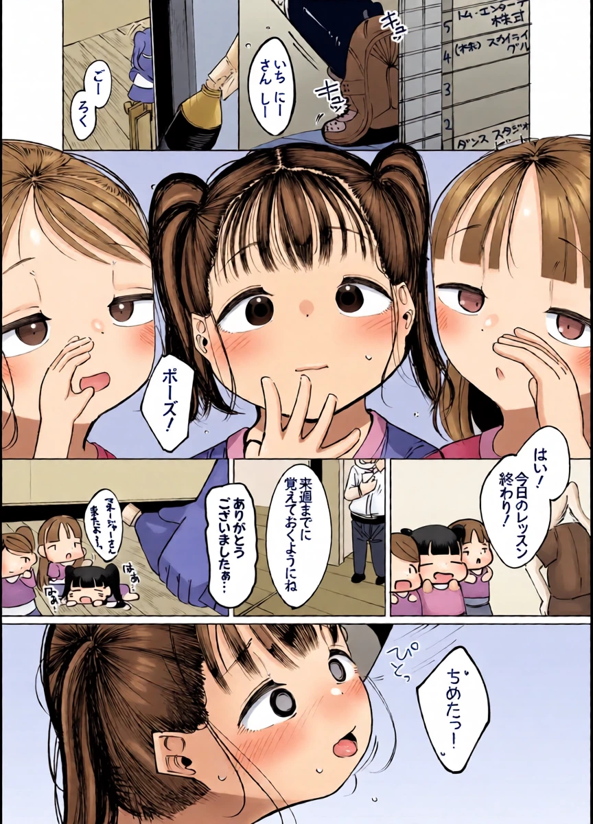 [Go Go! Fanbot] Boku dake no Idol ○unior Idol to Fuufu ni naru made no Hanashi [Digital]