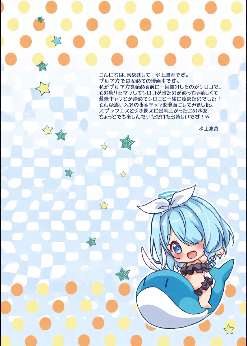 [Yu-Yu-Tei (Minakami Rinka)] Curiosity (Blue Archive) [Digital]
