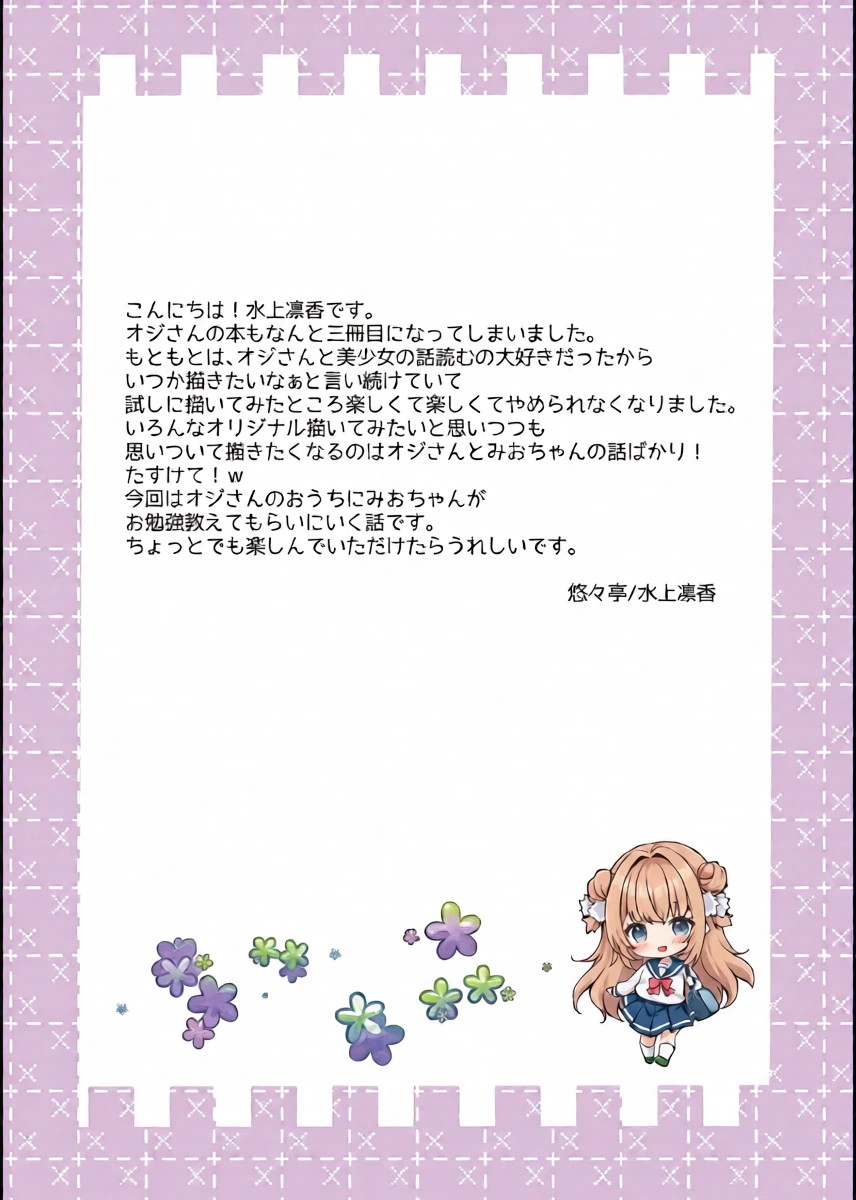 [Yu-Yu-Tei (Minakami Rinka)] Ojisan no Risou no Kanojo 3 Ojisan to Obenkyou [Digital]