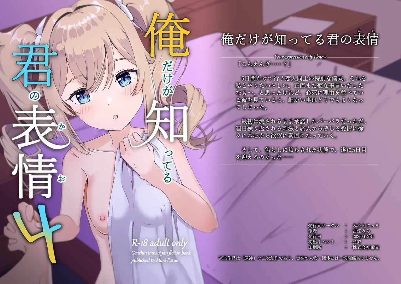 [Mimi Nikki (Furue Mimi)] Ore Dake ga Shitteru Kimi no Hyoujou 4 (Genshin Impact) [Digital]