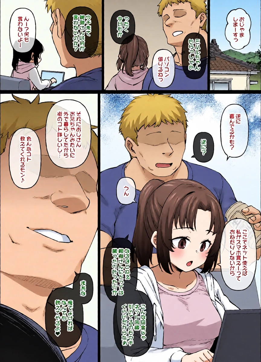 [草野郎] 田舎で待ってる女の子 ※BSS＆NTR＆ボテ腹 漫画10P