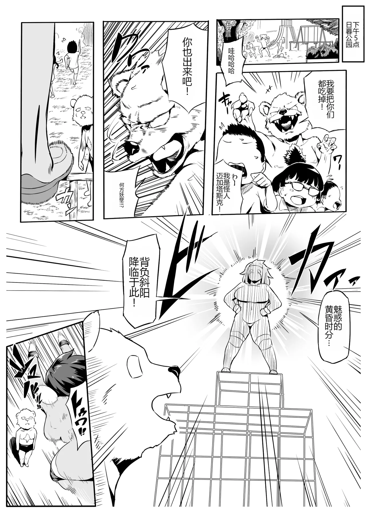 [Oni Kizoku] Boku wa Hero Paranoia Kouhen [Chinese] [个人机翻]