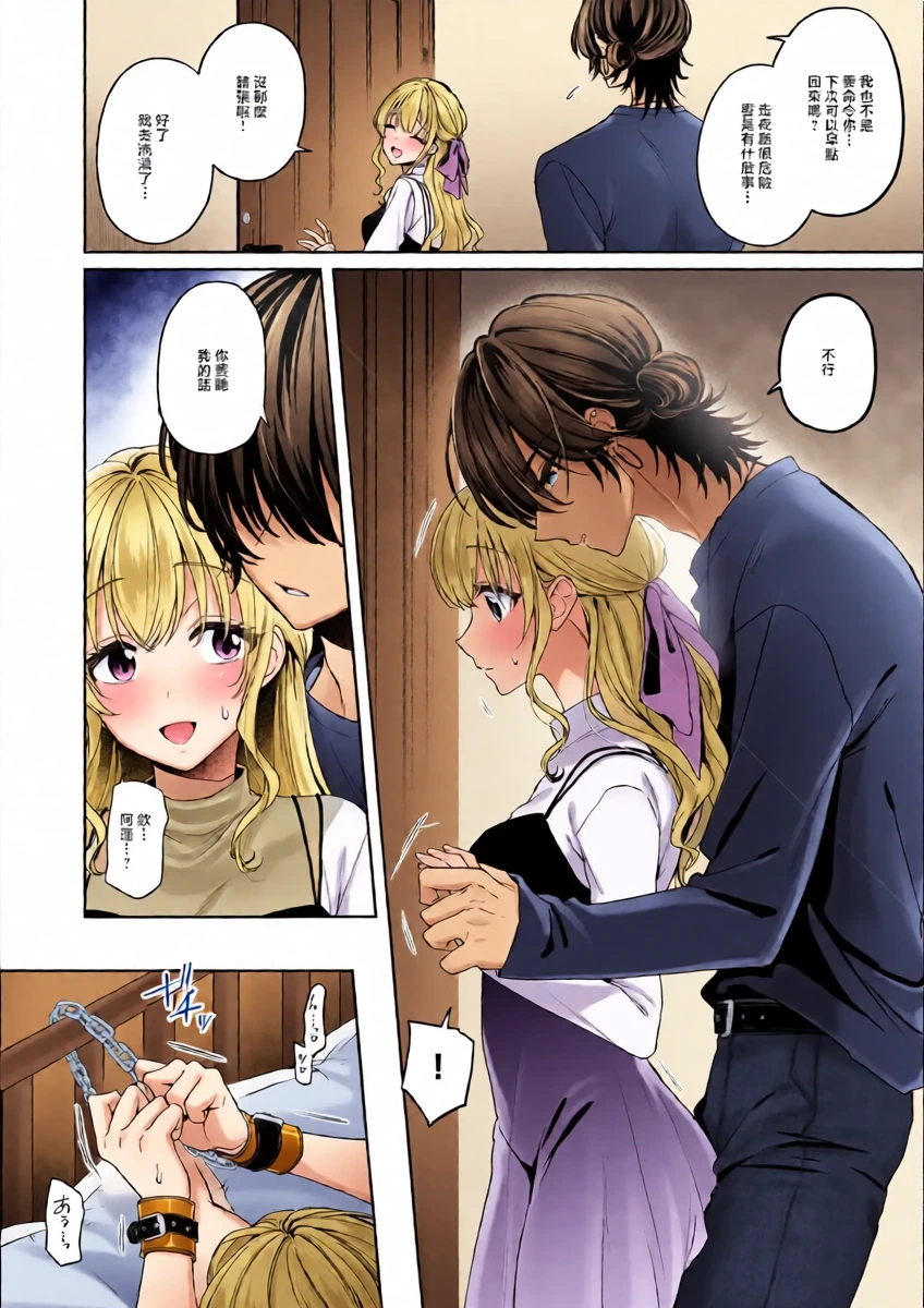[Izumi Hachi] Kikikan no Nai Kanojo ni Wakarase SEX ("Aishiteru kara... Shibaritai." Oshioki Kousoku SEX de, Nando mo Zecchou Saserarete...) [Chinese]