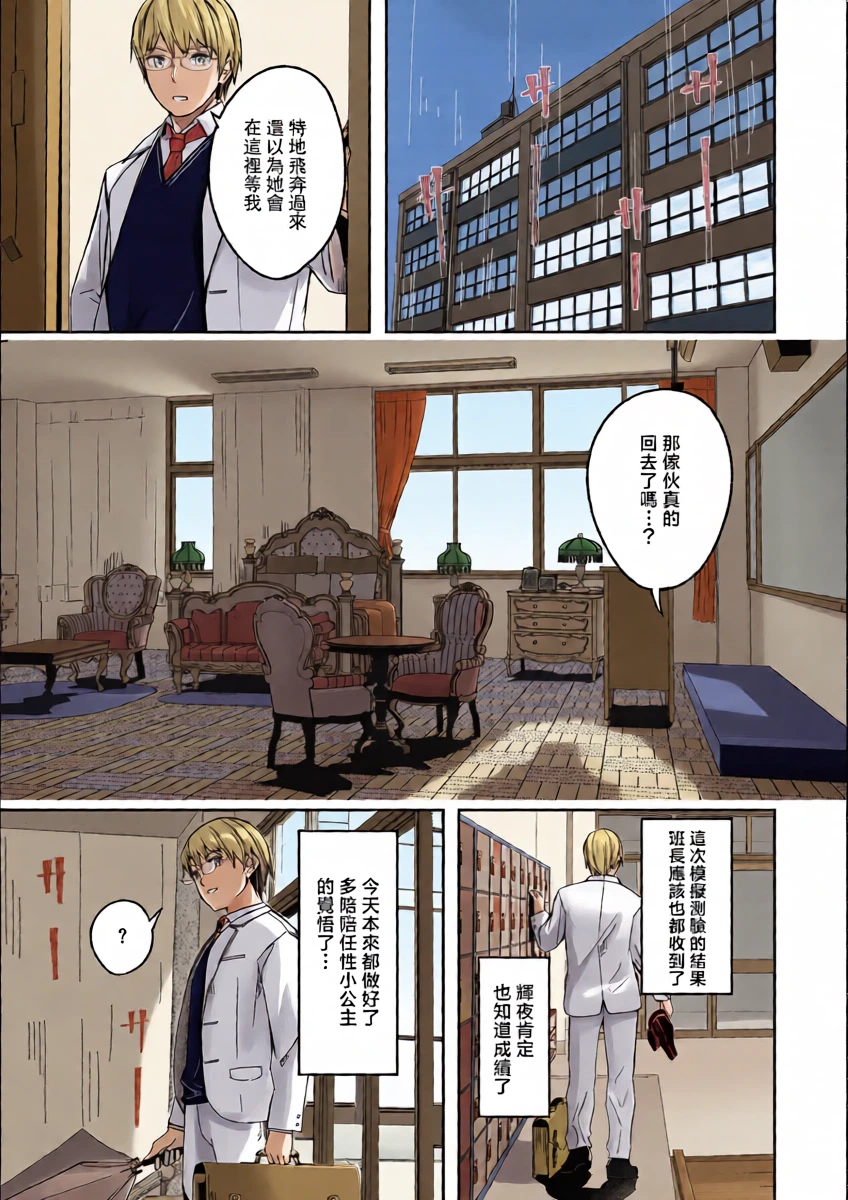 [Gustav] Kimi wa Kagayaku Tsukihana no you ni Ch.6 | 如花月般閃耀的你 最終話 (COMIC Megastore Vol.21) [Chinese] [摆烂吃瓜汉化]