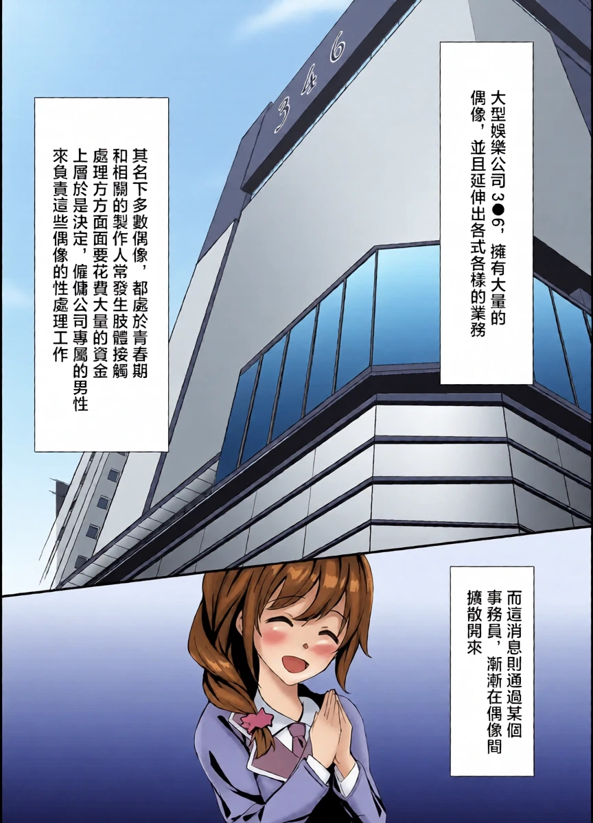 [Mithril Rim] Shibuya Rin no 8P Ero Manga (THE IDOLM@STER CINDERELLA GIRLS) [Chinese]
