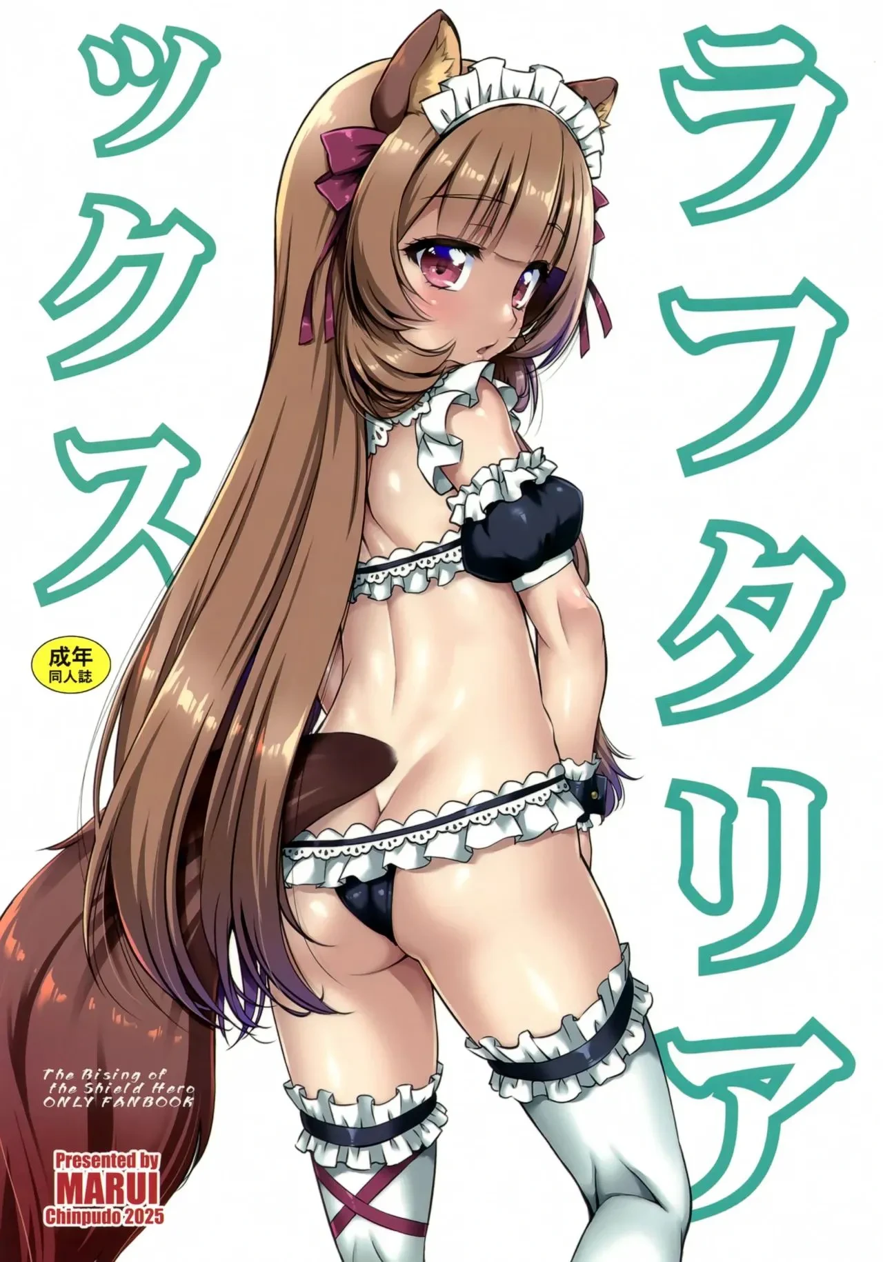 (SC2025 Summer) [Chinpudo (Marui)] Raphtalia Kusu (Tate no Yuusha no Nariagari) [Chinese]