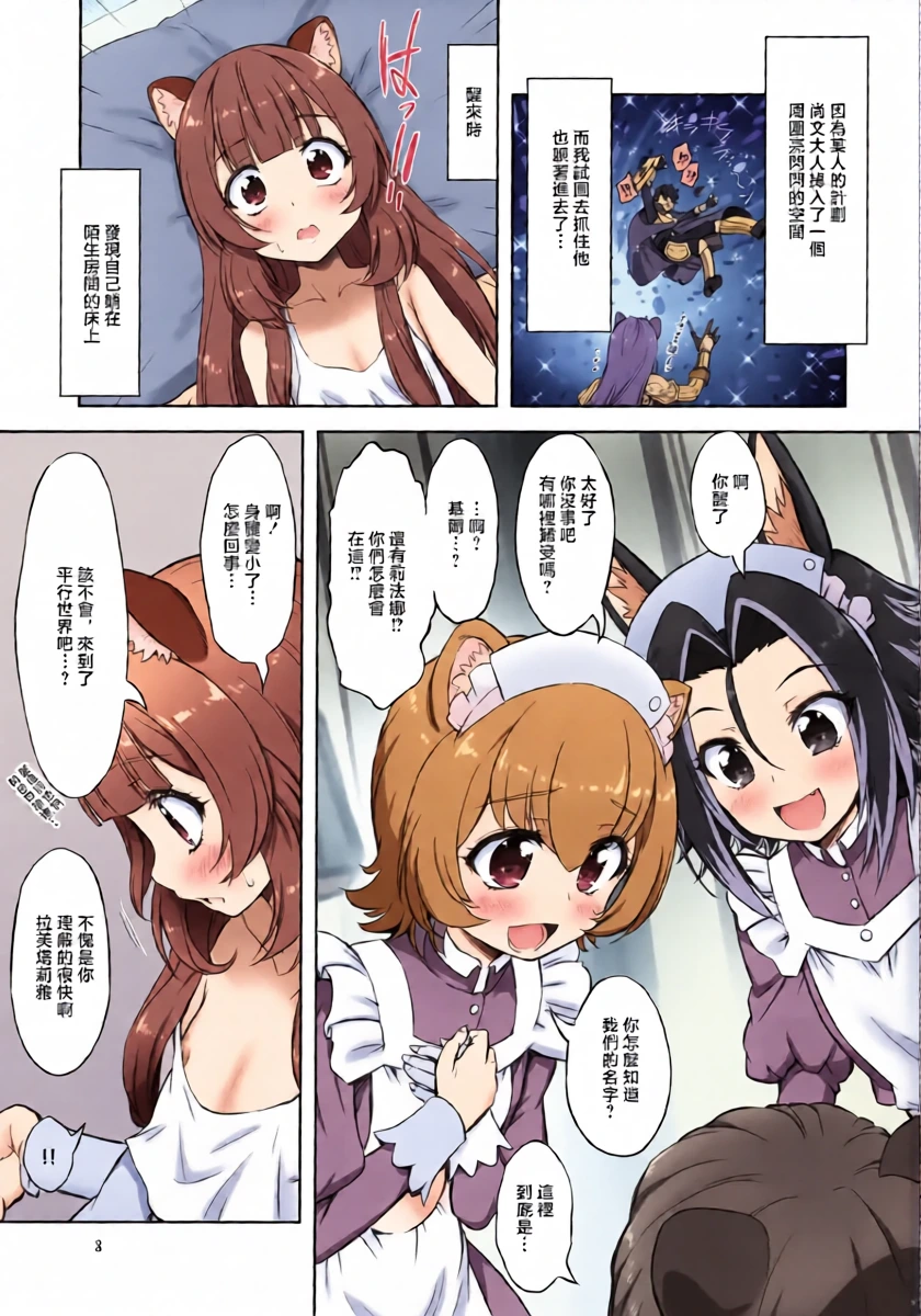 (SC2025 Summer) [Chinpudo (Marui)] Raphtalia Kusu (Tate no Yuusha no Nariagari) [Chinese]
