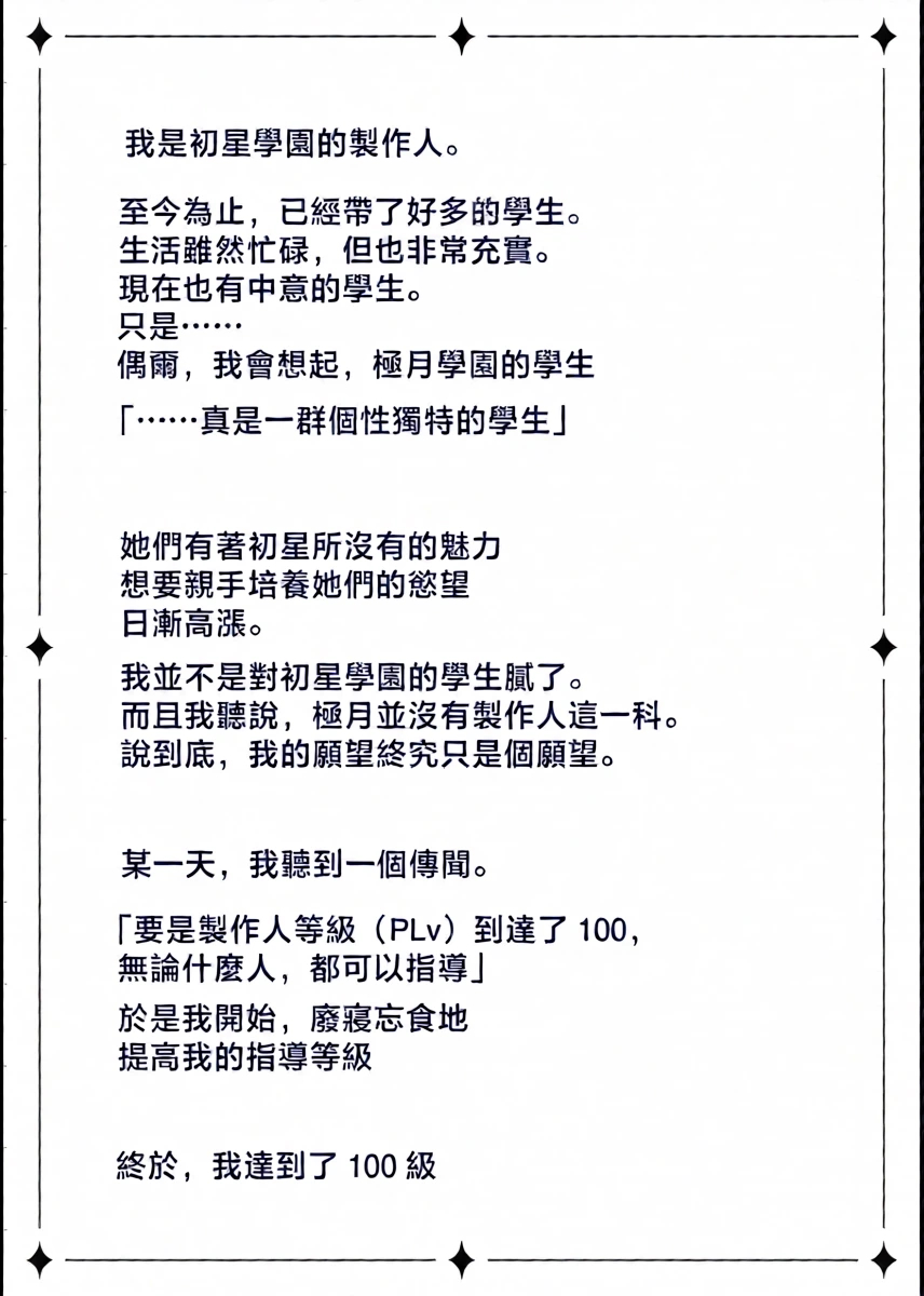 [OSHABAN (Sasahiro)] Hatsuboshi Gakuen Producer no Ore ga Gokugetsu Gakuen no Seito o Produce suru Tame ni PLv100 ni Natte Shikotame suru Hanashi (Gakuen IDOLM@STER) [Chinese] [Digital]
