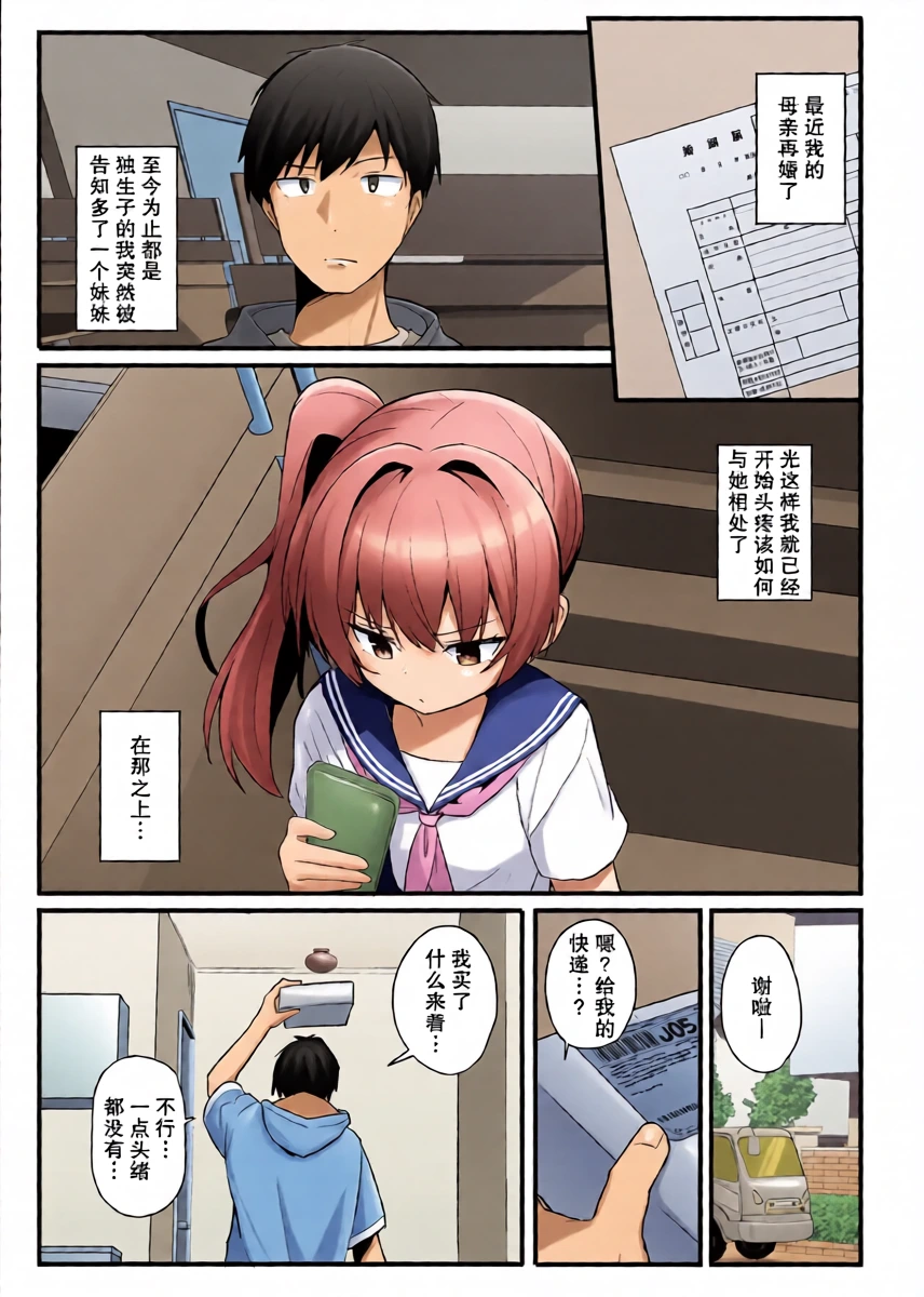 [Doushoku (Jamcy)] Kaiben Smartphone de Namaiki Gimai o Onaho-ka Choukyou | 用改写手机将任性的义妹调教成飞机杯 [Chinese] [稻荷恋汉化] [Digital]