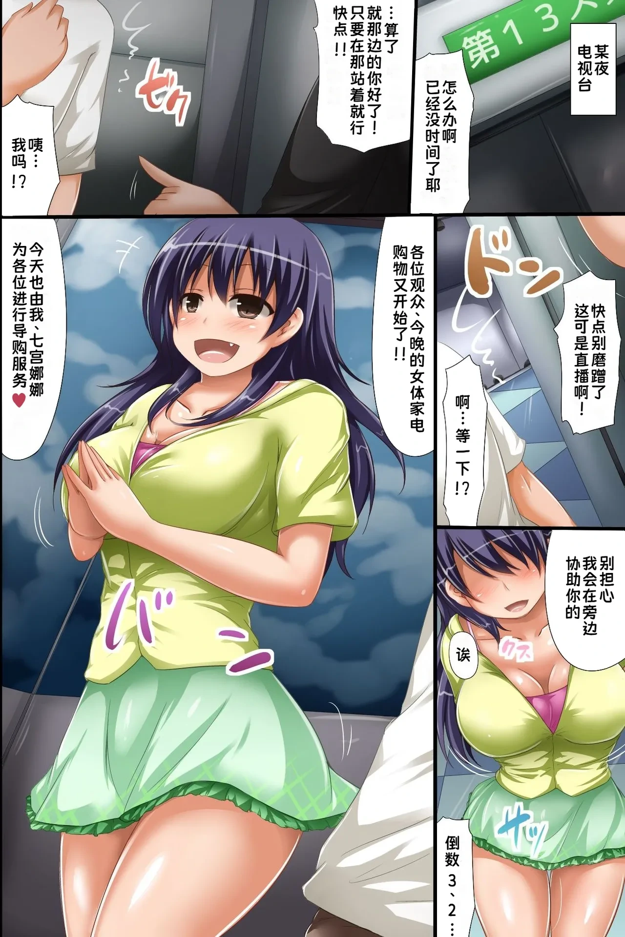 [DL Mate] Nyotai Kaden Shopping Saikin no Televi Tsuuhan wa Ero Sugiru Ken|人体家电购物节目，关于最近的电视购物太过色情这件事【蓝枫个人翻译】