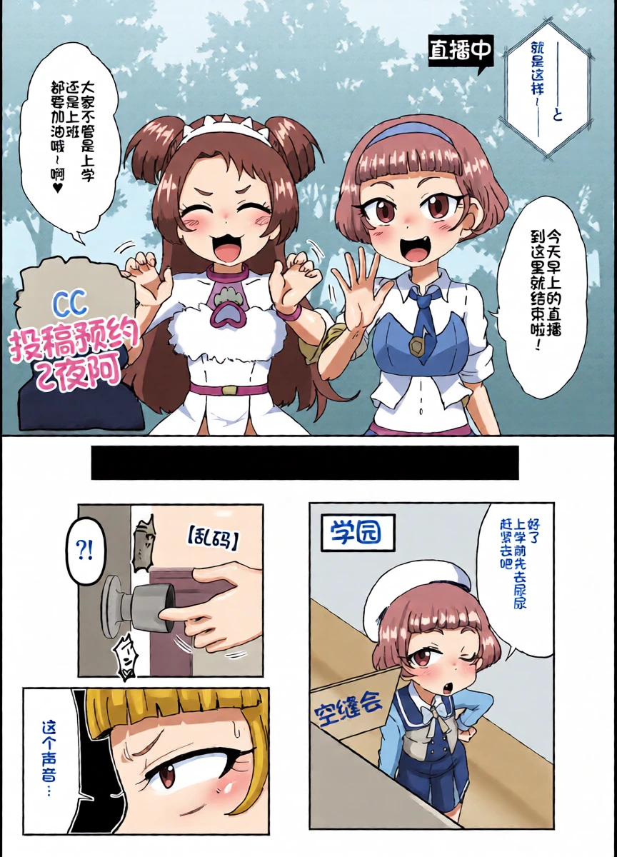 [Okazu Company (Okazu Yuuichi)] Waisetsu Star (Himitsu no AiPri) [Chinese] [Digital]