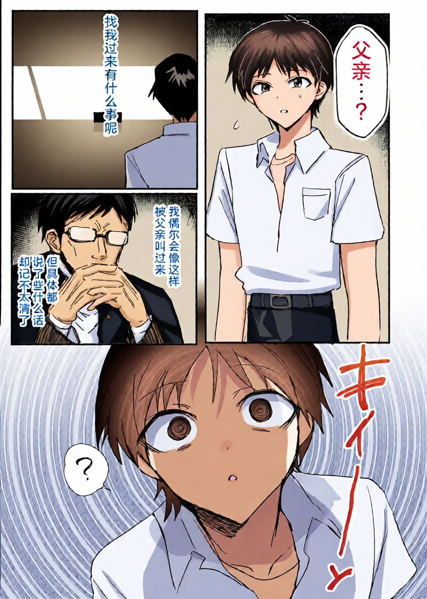 [Utsubokki] Shinji Saimin Hon (Neon Genesis Evangelion) [Chinese] [Digital]