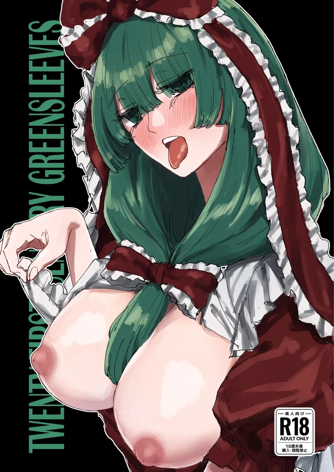 (Reitaisai 21) [Koke no Mushi-dokoro (Klaus Shikeshike)] TWENTY-FIRST CENTURY GREENSLEEVES (Touhou Project) [Digital]