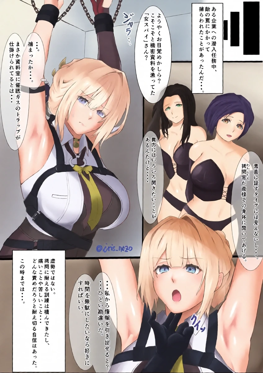 [iris_nozo] A captured agent gets her weakness revealed and is tickle tortured...