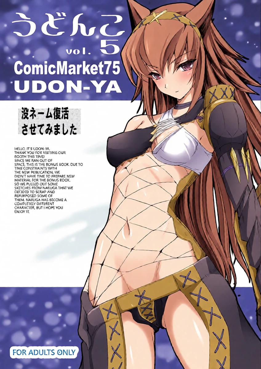 (C75) [UDON-YA (Kizuki Aruchu, ZAN)] Udonko Vol. 5 (Monster Hunter)  [English] [VGT13]