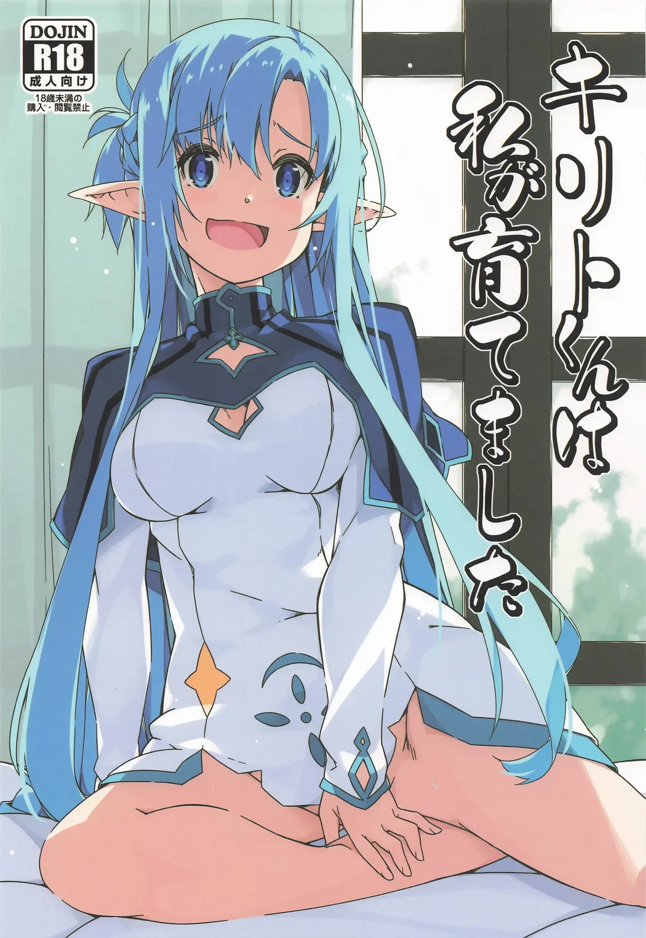 (SC2025 Summer) [Angyadow (Shikei)] Kirito-kun to Watashi ga Sodatemashita (Sword Art Online) [English] [VGT13]