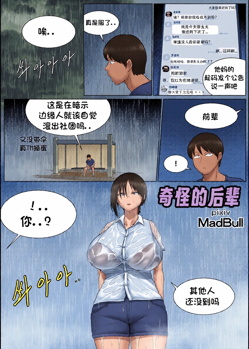[MadBull] 奇怪的后辈 （个人汉化）