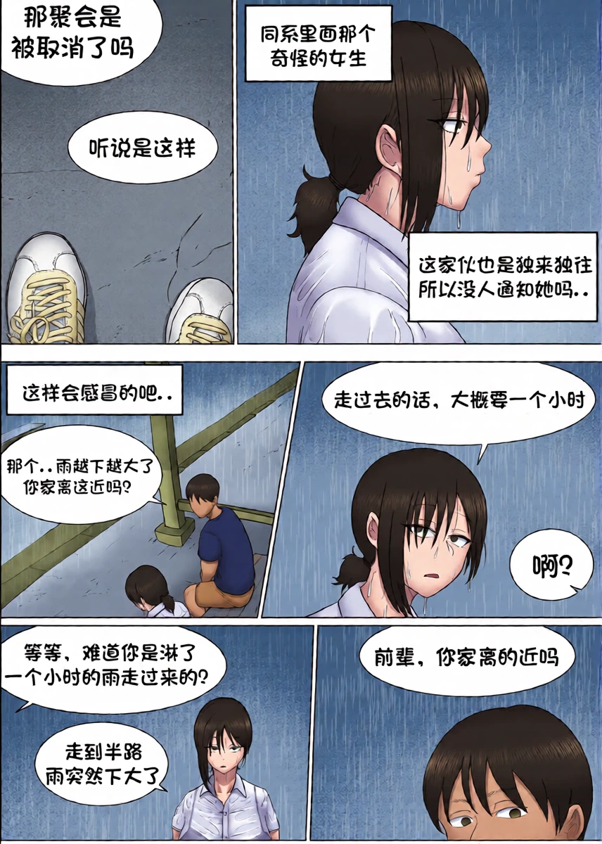 [MadBull] 奇怪的后辈 （个人汉化）