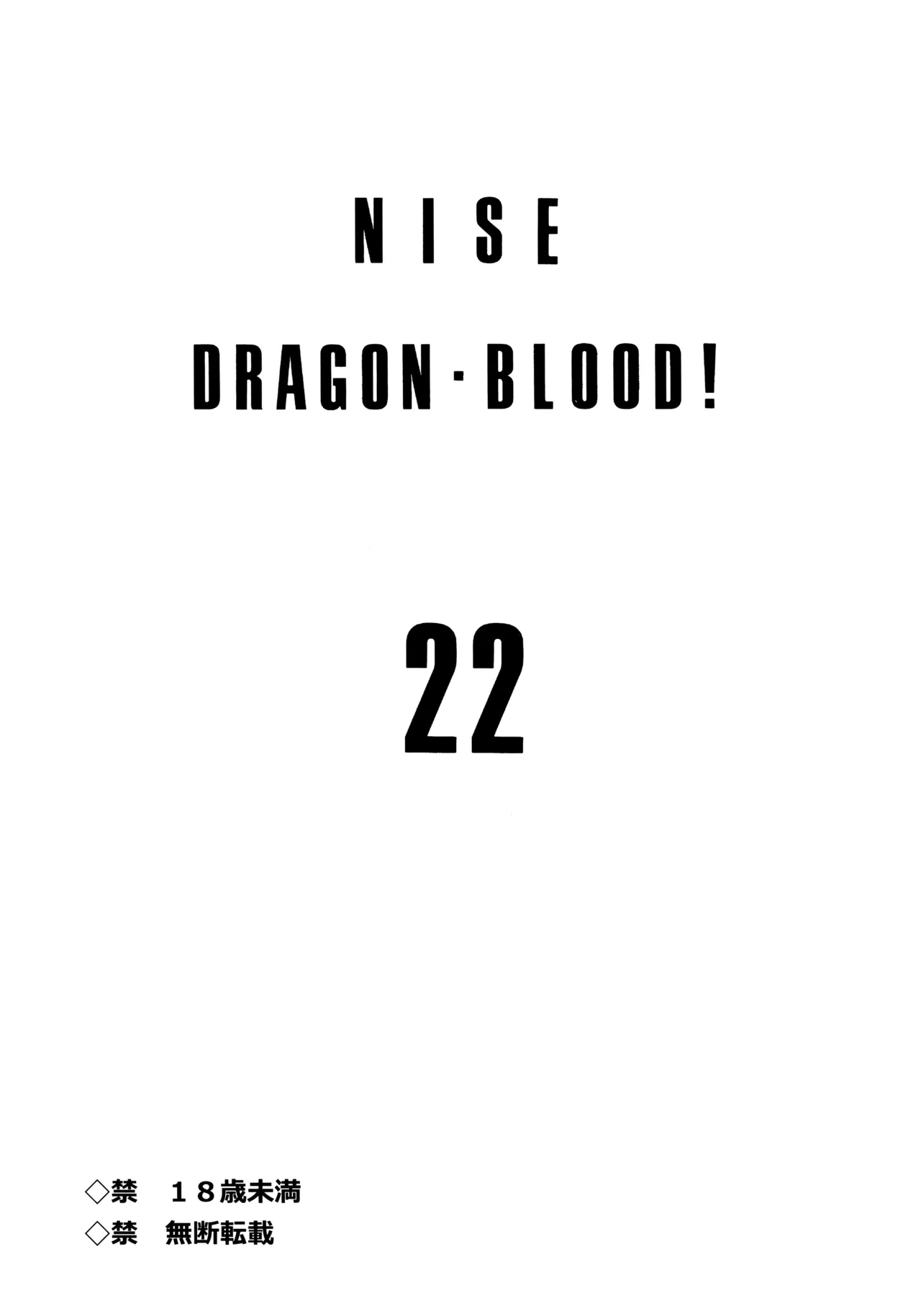 (C89) [LTM. (Taira Hajime)] Nise Dragon Blood! 22. [English]