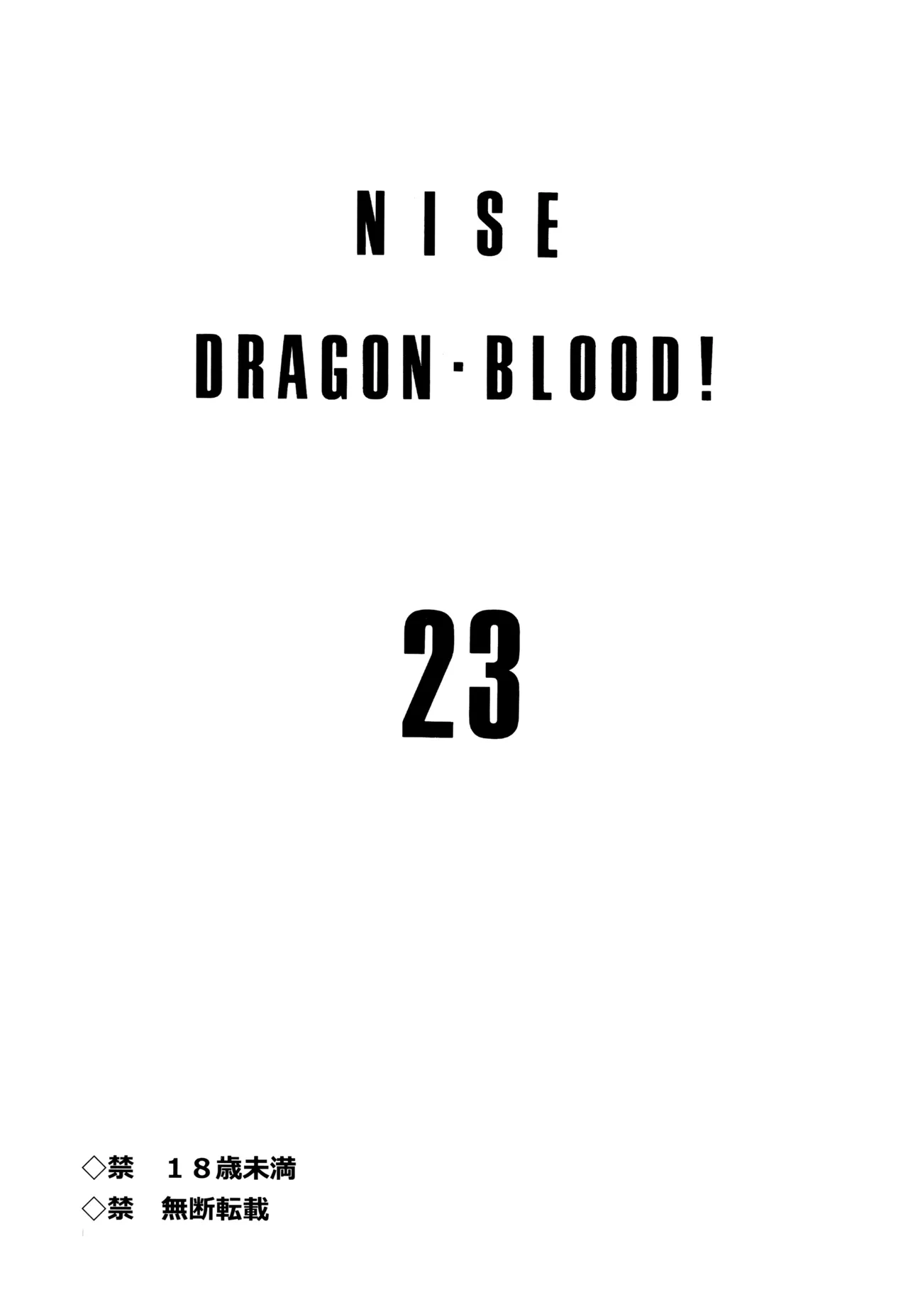 (C93) [LTM. (Taira Hajime)] Nise Dragon Blood! 23. [English]