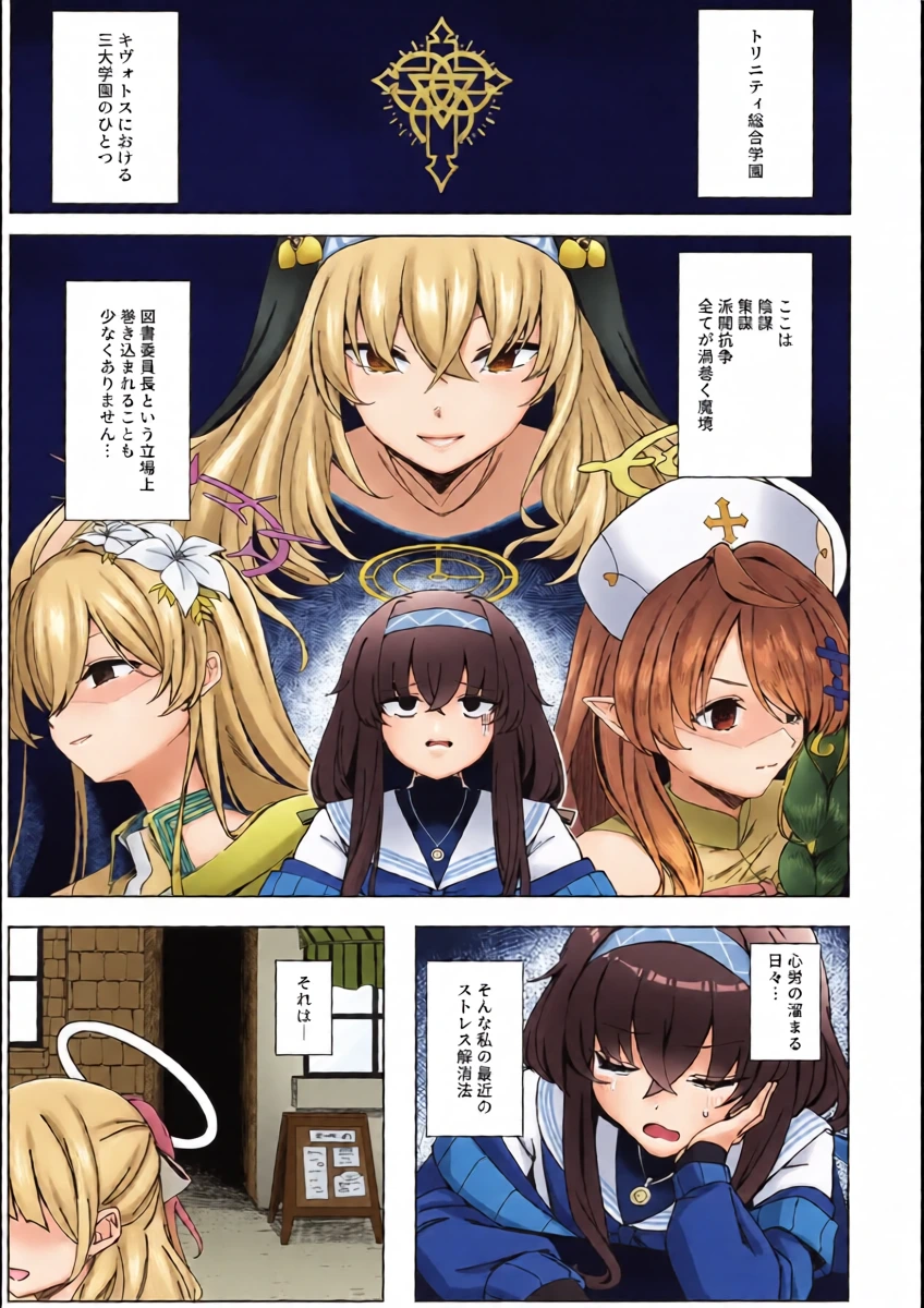 (C107) [Lactucopicrin (Momoiro Retas)] Rojiura no Majutsushi (Blue Archive)