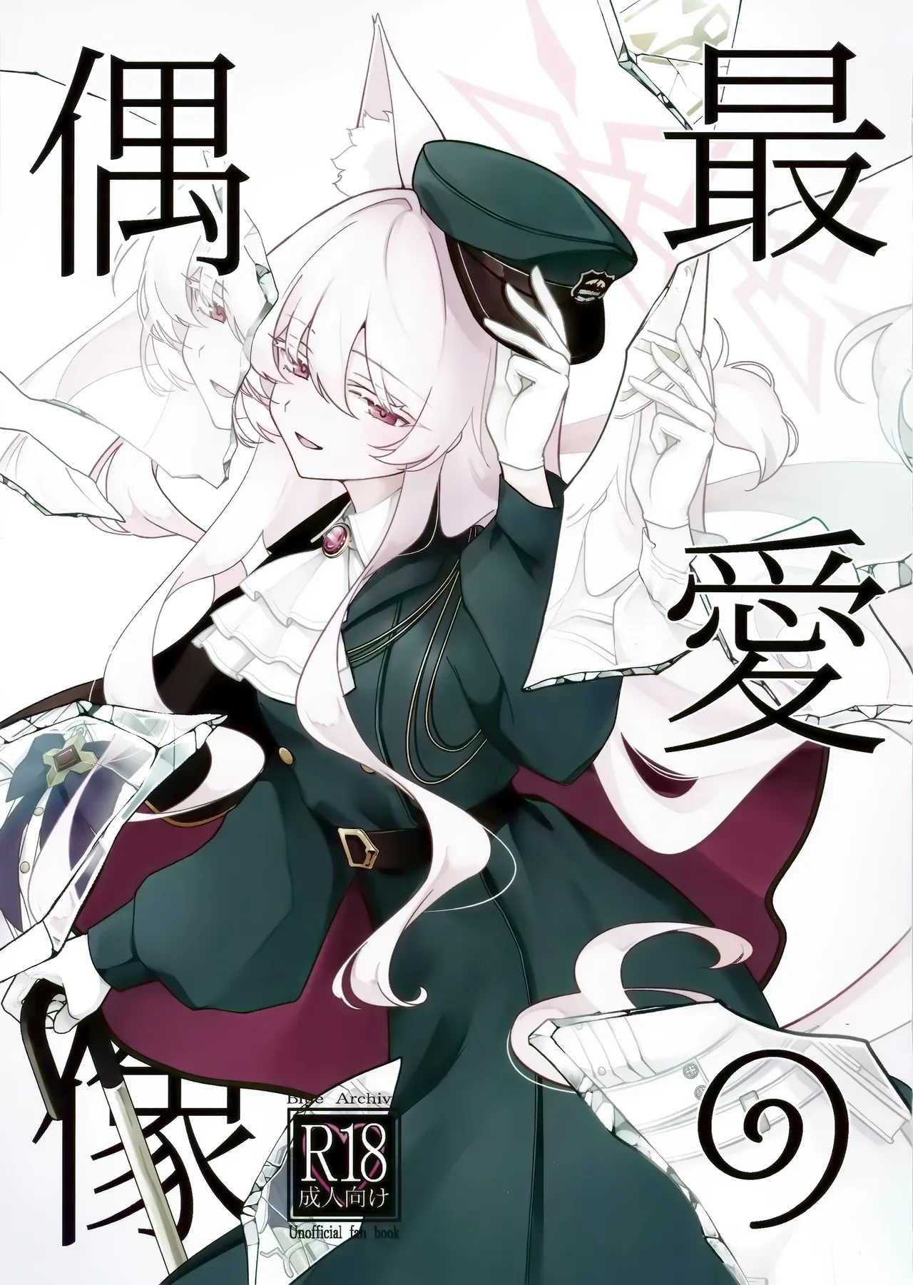 (C107) [Kyawalog (Itokawa)] Saiai no Idol  (Blue Archive)