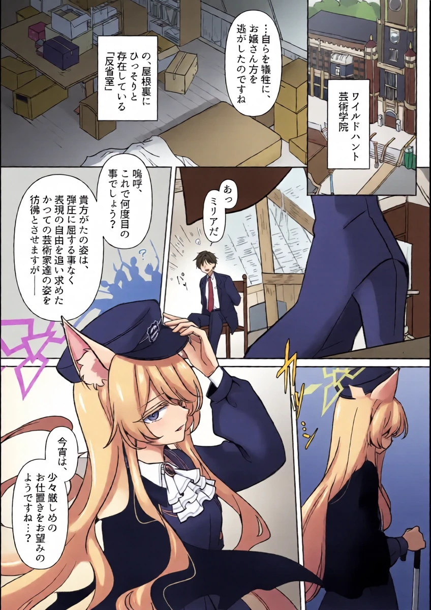 (C107) [Kyawalog (Itokawa)] Saiai no Idol  (Blue Archive)