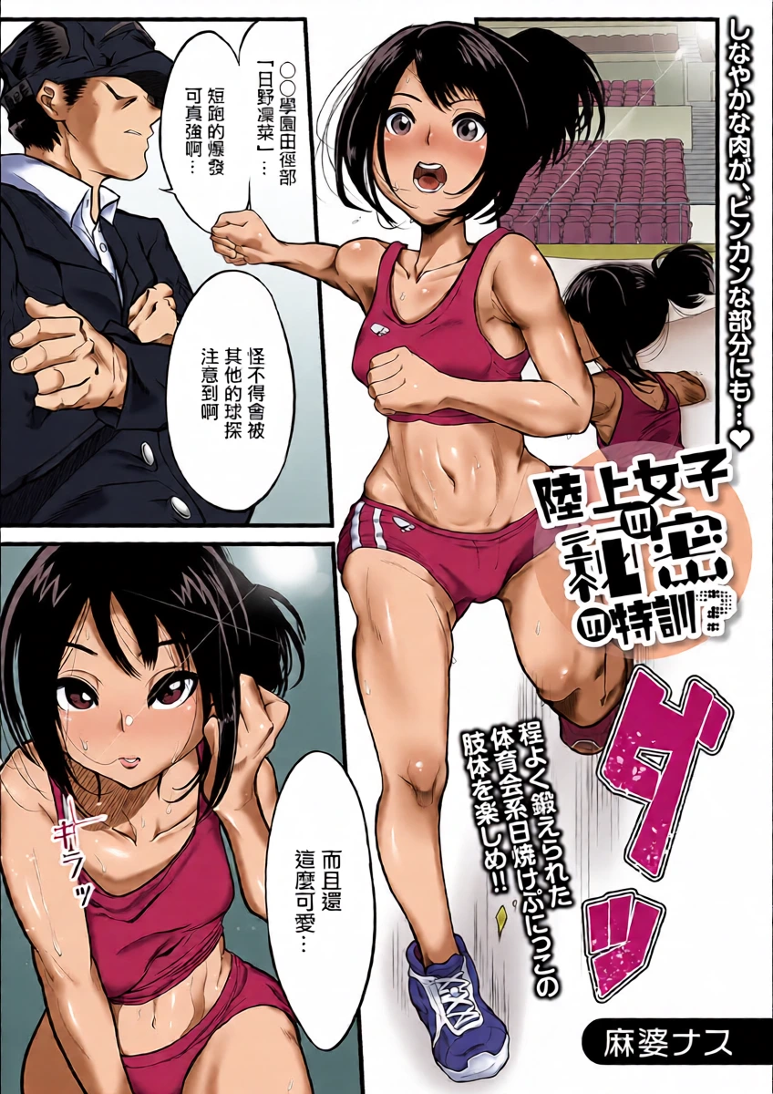[Mabo Nasu] Rikujou Joshi no Himitsu no Tokkun? (Digital Puni Pedo! Vol.18) [Chinese] [Digital]