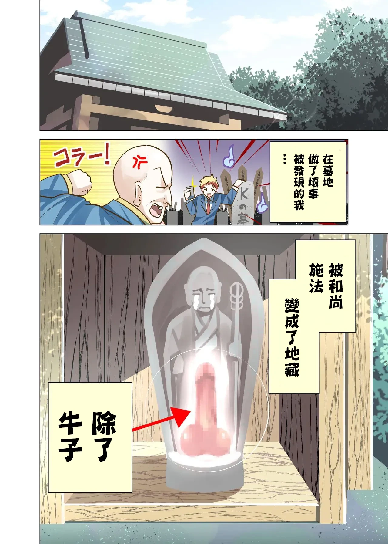 [等加速度上下運動] おちんぽ地蔵。