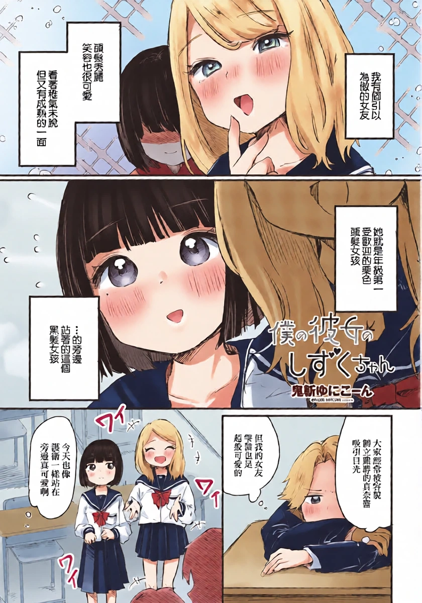 [Onigiri Unicorn] Boku no Kanojo no Shizuku-chan (COMIC Penguin Club 2023-08) [Chinese]