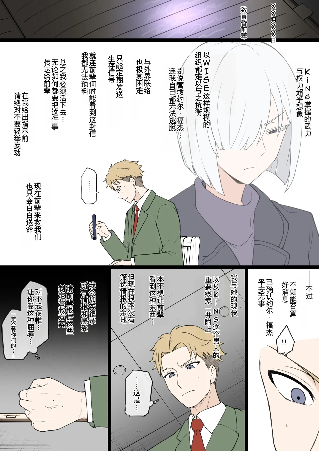 [TerasuMC] 【S〇Y×FAMILY】 Nightfall's Infiltration Report(SPY×FAMILY)[Chinese](个人汉化)