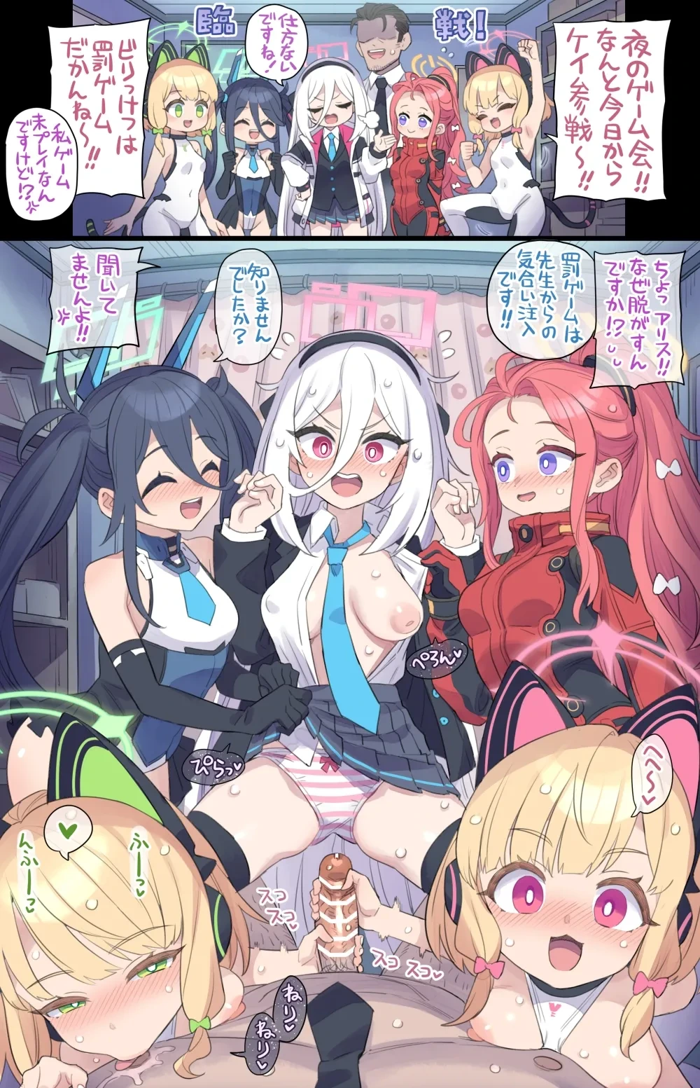 [Mimonel] Shinya no Ecchi na Game kai no Shin Member ♥ (Blue Archive)