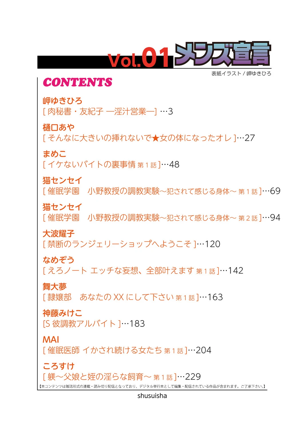 Mens Sengen Vol. 1 [Digital]
