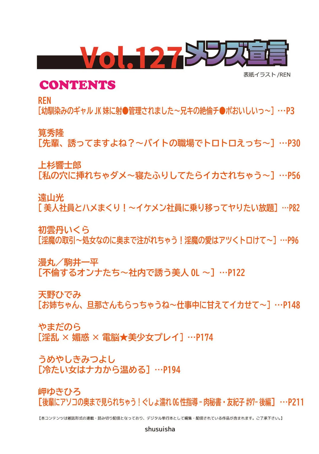 Mens Sengen Vol. 127 [Digital]