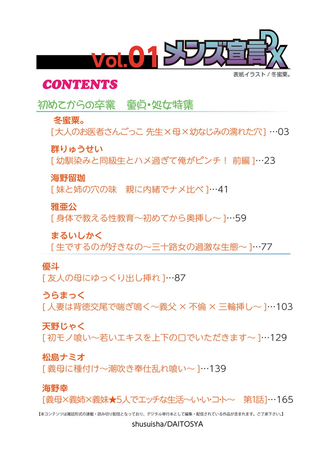 Mens Sengen DX Vol. 01