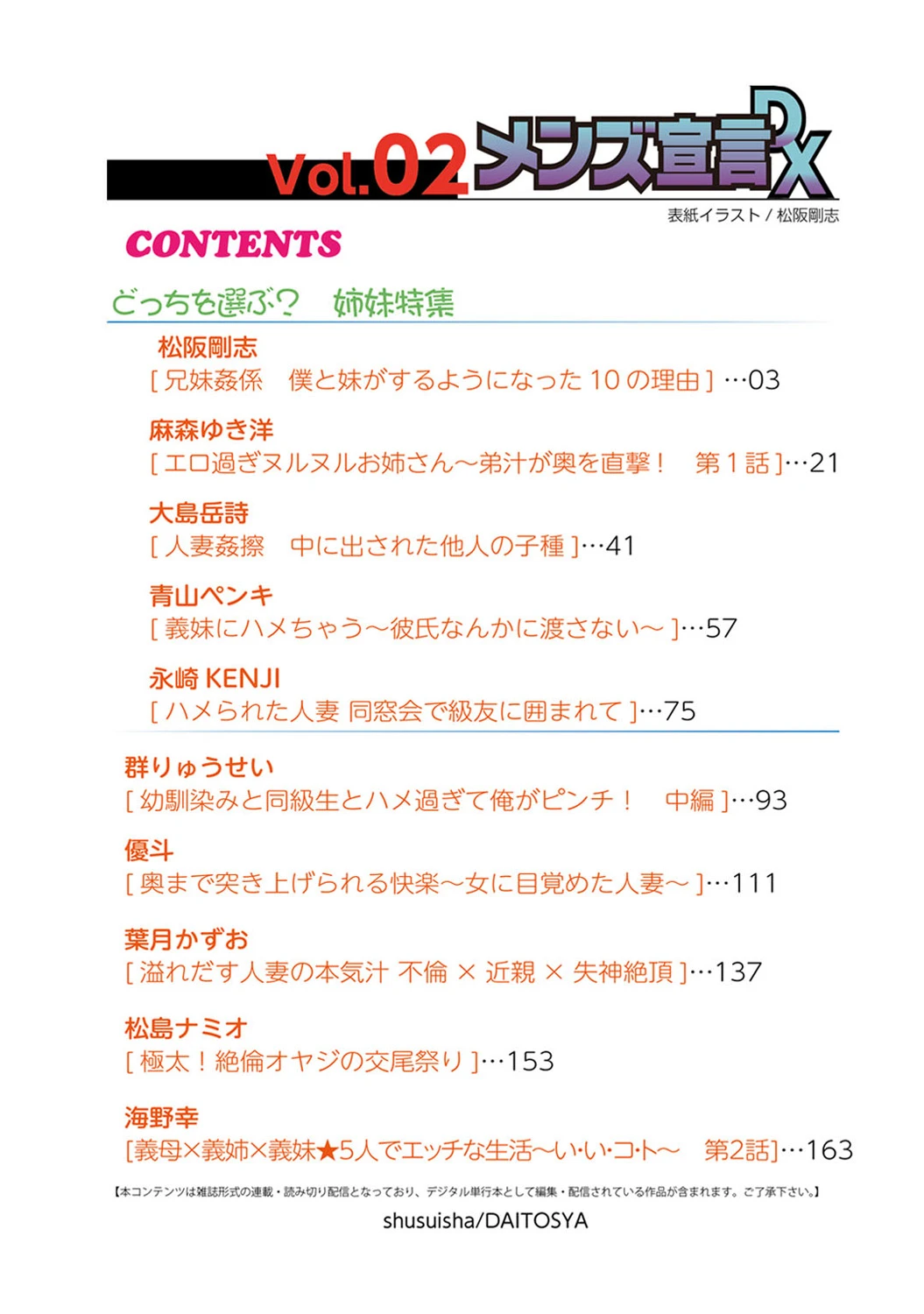 Mens Sengen DX Vol. 02