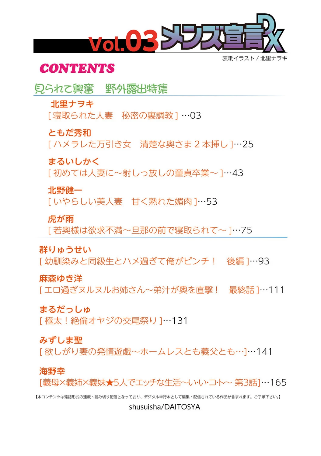 Mens Sengen DX Vol. 03