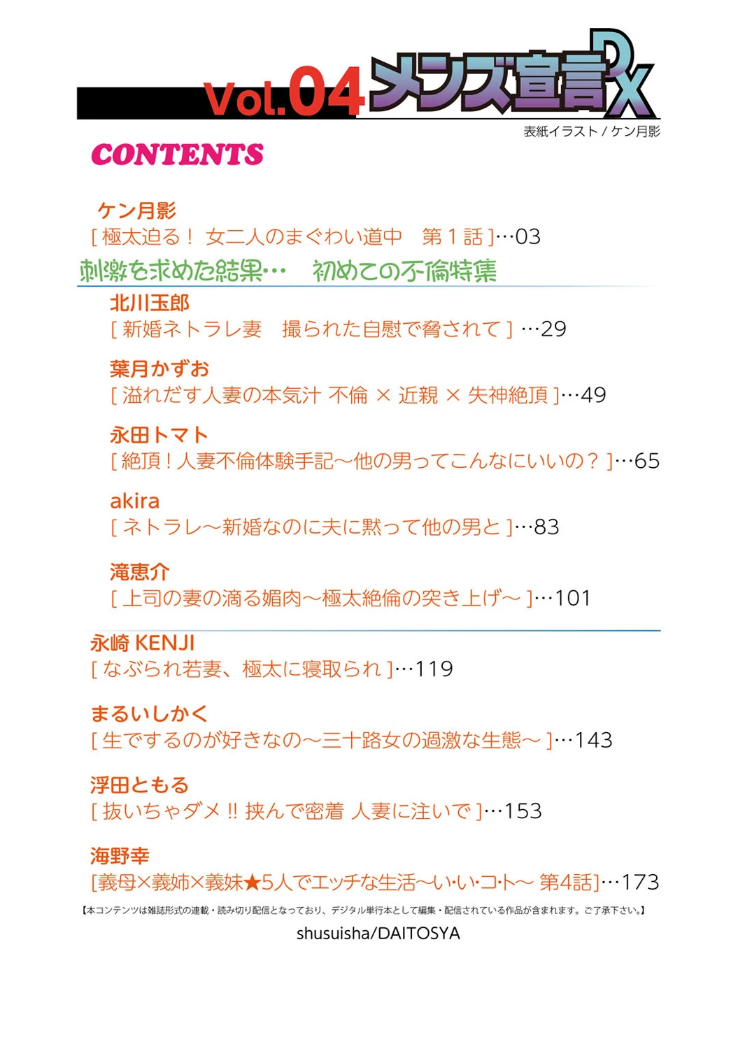 Mens Sengen DX Vol. 04
