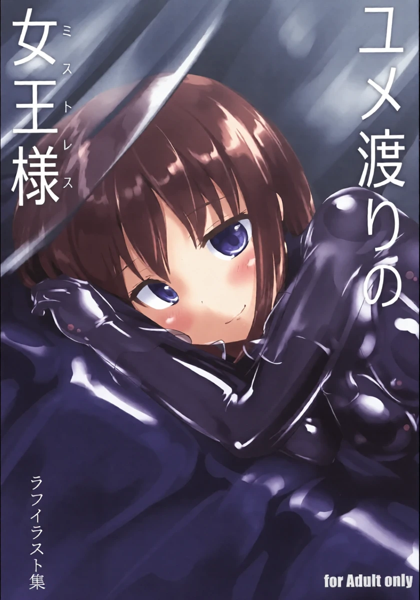 [Cheeseyeast (Naka)] Yumewatari no Mistress Rafu Irasuto Shuu