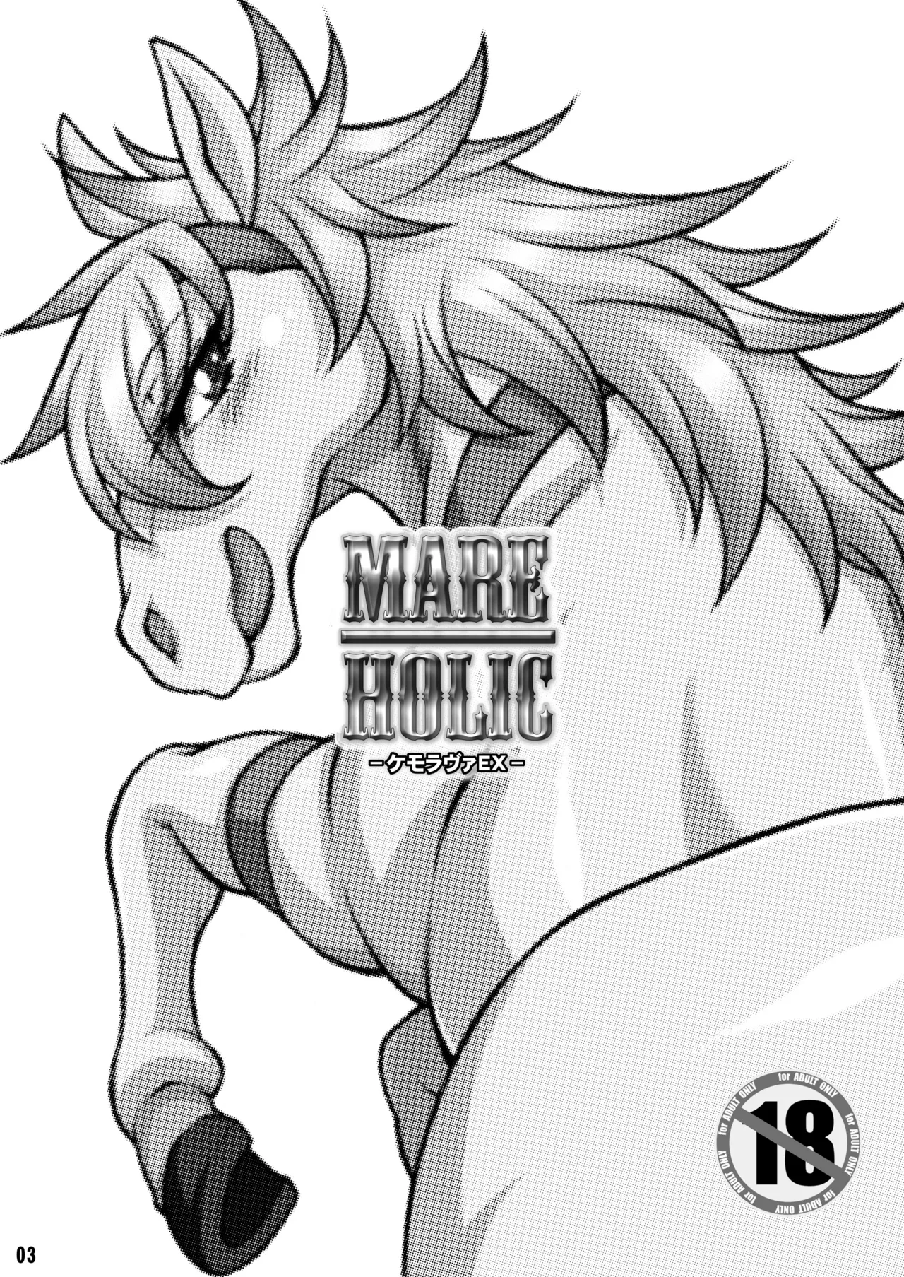 MARE HOLIC