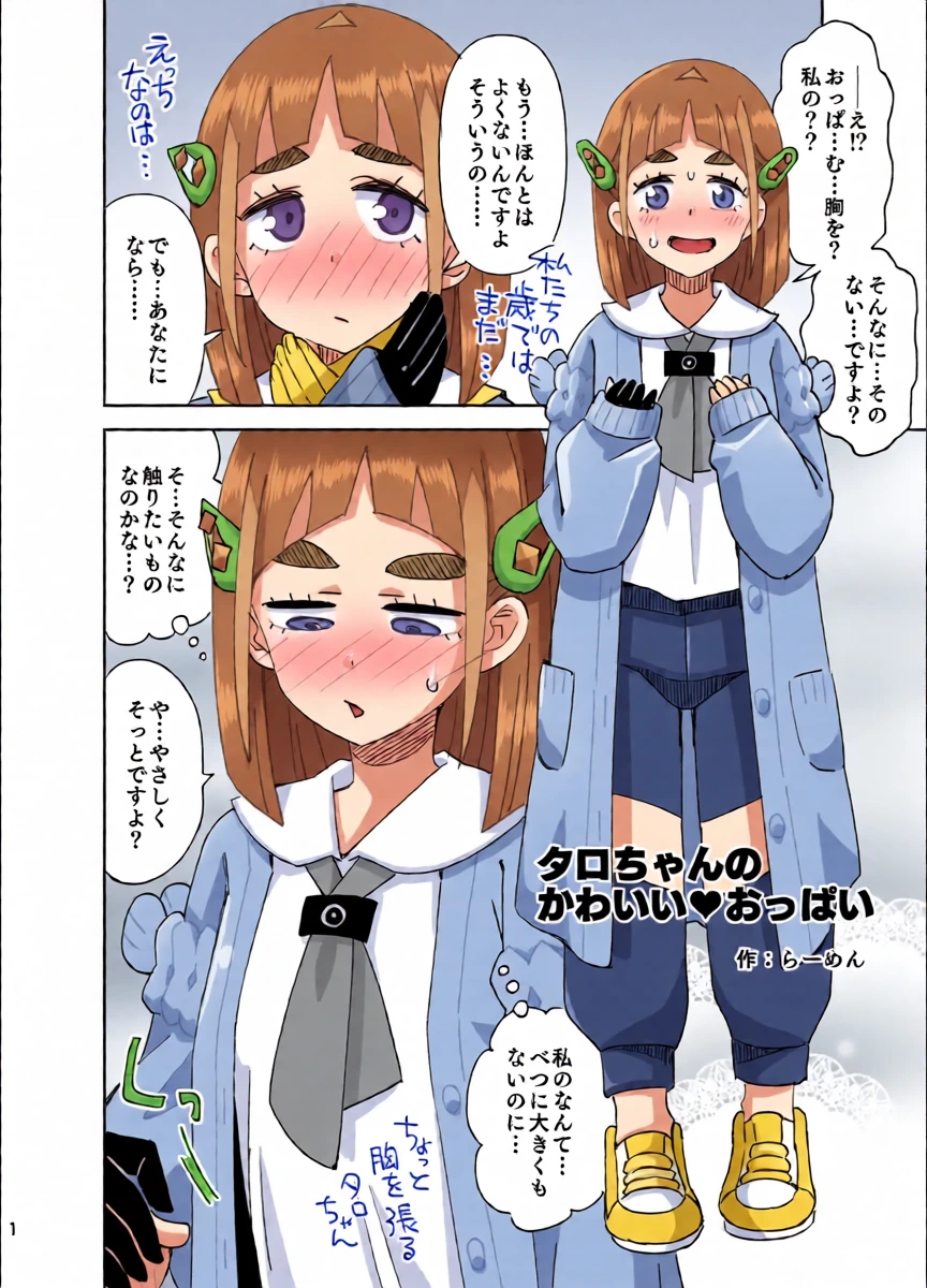 [Ra-men] Taro-chan no Kawaii Oppai (Pokémon Scarlet and Violet)