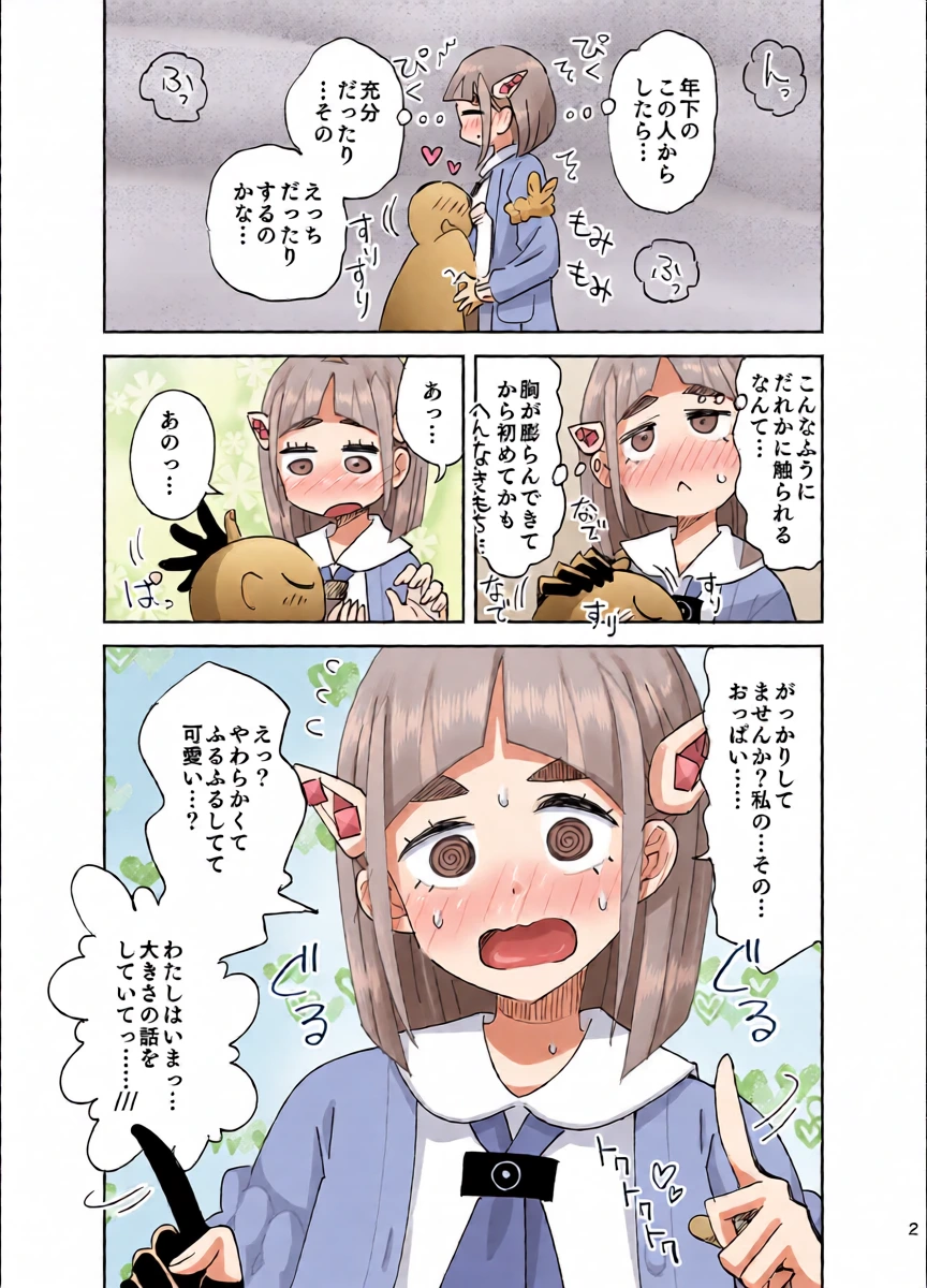 [Ra-men] Taro-chan no Kawaii Oppai (Pokémon Scarlet and Violet)