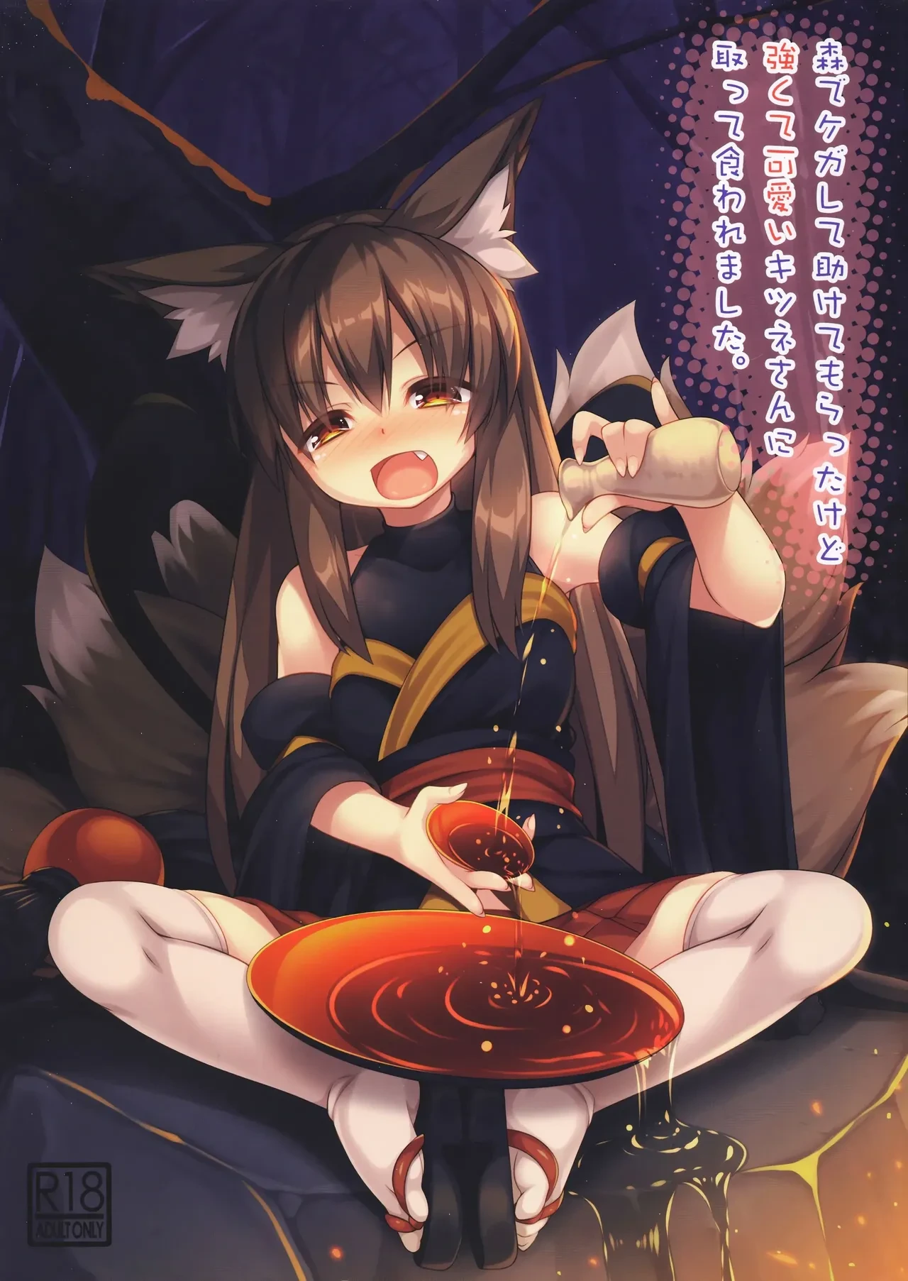 (C96) [Doku Denpa Jushin-chuu (Rosin)] Mori de Kega Shite Tasukete Moratta kedo Tsuyokute Kawaii Kitsune-san ni Totte Kuwaremashita [English] [VGT13]