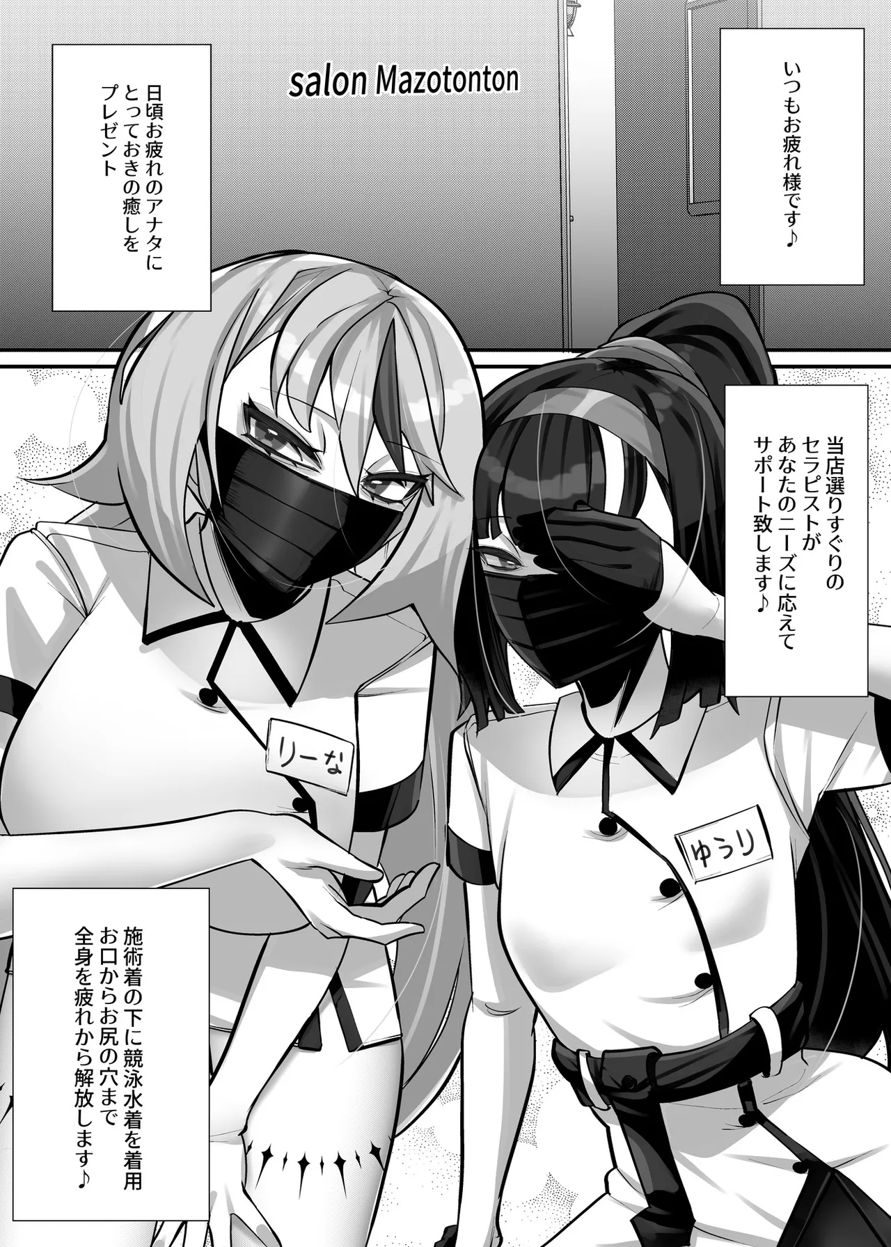 [utinotyutai (Niwatori Gunsou)] Maso-muke Kyouei Mizugi Esthe