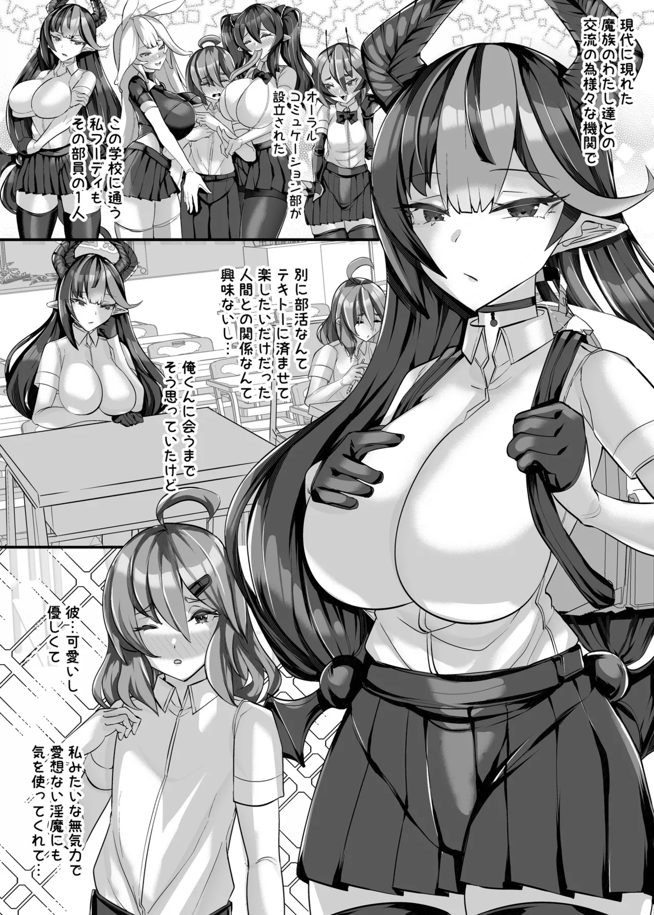 [utinotyutai (Niwatori Gunsou)] Jingai Oral Communication Bu ~Shitto Succubus no Saiin Kouryuu~