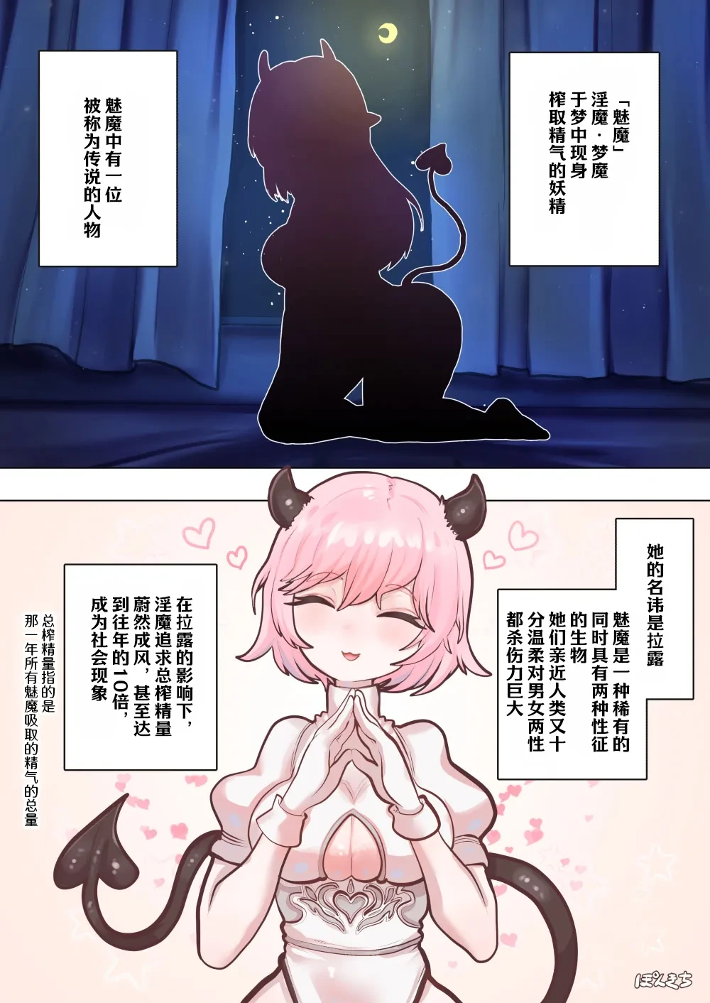 [Ponkichi no Sato (Ponkichi)] Succubus no Sensei "Tanpenshuu" vol. 01
