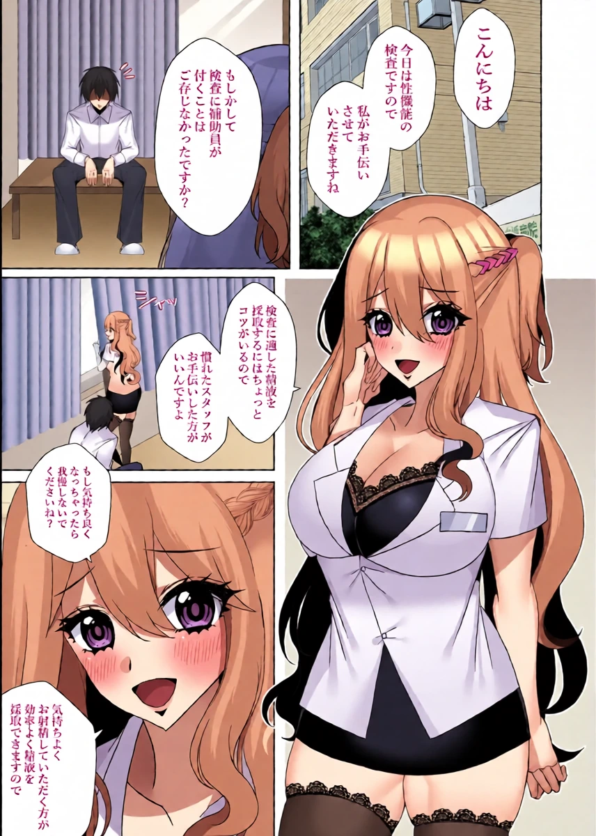 [Akasa Seiheki Kenkyuujo (Akasa Tanu)] Dero Ama Clinic ~Shinsen na Seieki to Oshio Onee-san ga Ze~nbu Saishu Shite A-ge-ru~