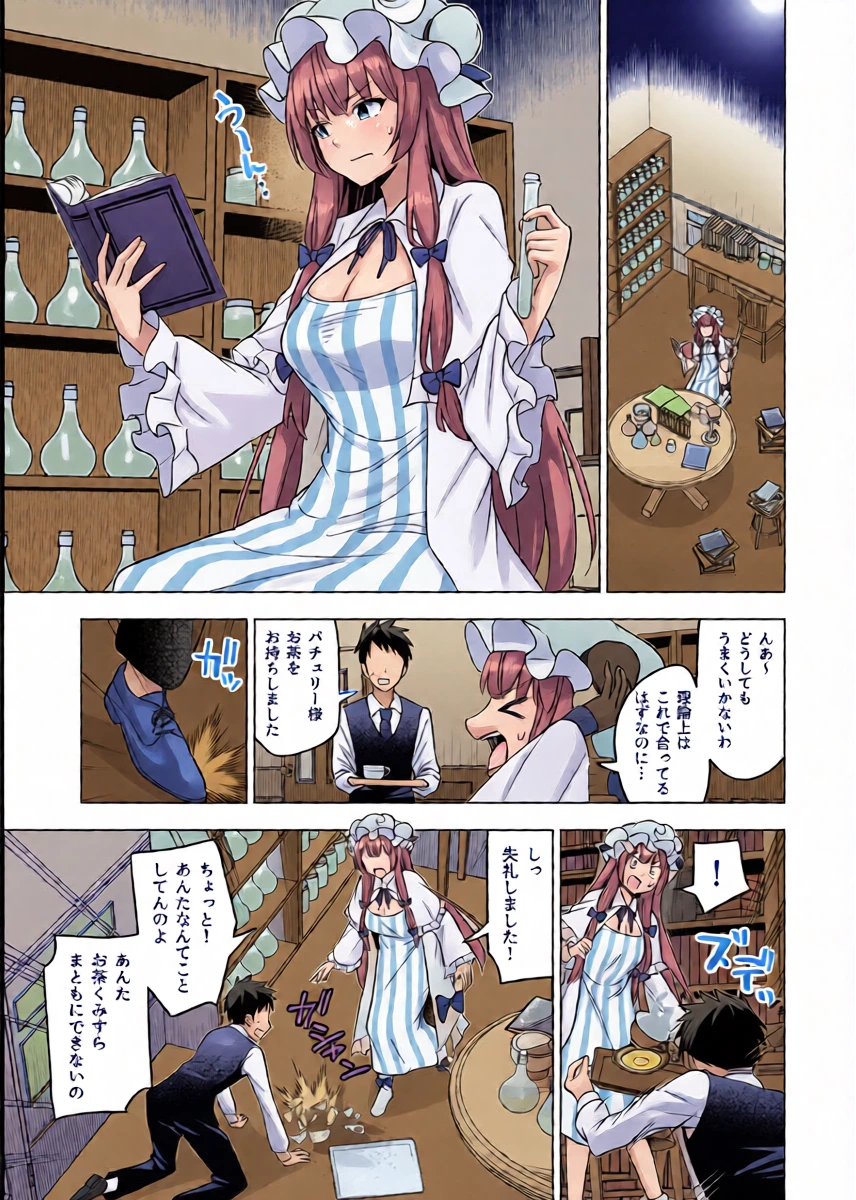 [Rami Koubou (Ramii)] Muramura Patchouli Mou Gaman Dekinai!! (Touhou Project) [Digital]
